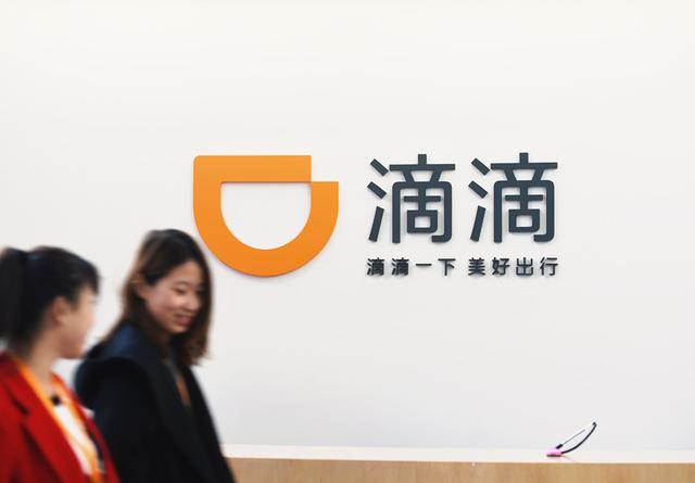 國資頻頻投資滴滴出行，因為這是一樁穩(wěn)賺不賠的生意？